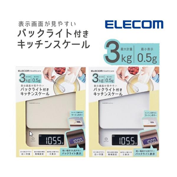 キッチンスケール クッキングスケール はかり 秤 デジタルスケール 3kg 計量器 コンパクト HCS-KSA01 エレコム 公式店 日本メーカー