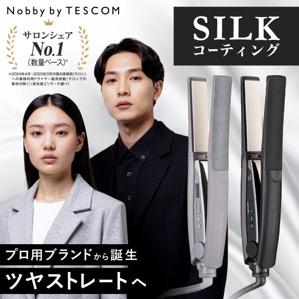 ヘアアイロン ストレートアイロン テスコム シルク 25mm ストレート コテ カール NobbybyTESCOM プロ仕様 NIS500B 2年保証 公式店 日本メーカー