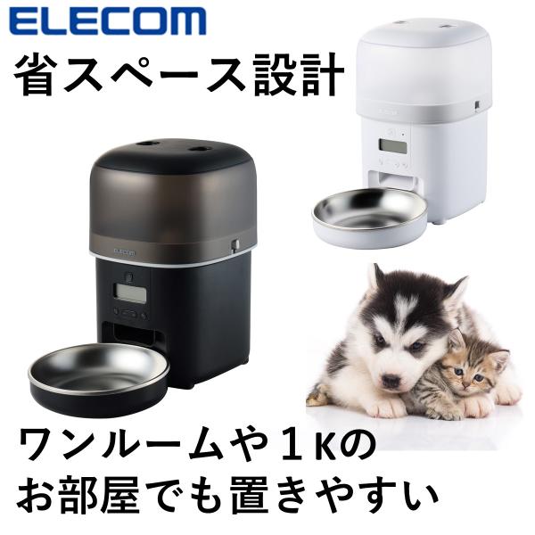 エレコム公式店【商品について】■省スペース設計で、限られたスペースでも無理なく置ける。給餌のタイミングや量を細かく設定でき、外出中も規則正しい食生活でワンちゃん・ネコちゃんの健康維持をサポートする、タイマー式自動給餌器です。約2Lとたっぷり...