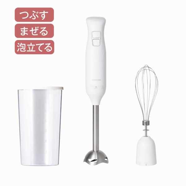 テスコム公式店【商品について】■1台3役「つぶす・まぜる・泡立てる」。ブレンダー機能とホイッパー機能で料理の幅が広がります。簡単アタッチメントの切り替えで、料理もお菓子作りもこれ一台で快適に。 力を使わず時短を叶えて料理が楽しくなる、お手軽...