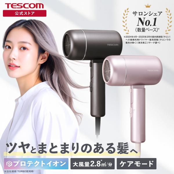 テスコム公式店【商品について】■髪をやさしくいたわり、熱ダメージを抑えられる低温風のケアモードを搭載。風量約2.8m3/分(※)で低温風でも素早く乾かせます。また、スライドスイッチで簡単にケアモードに切り替えられます。 ※TURBO使用時 ...