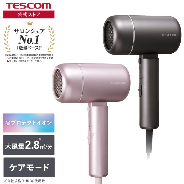 テスコム（TESCOM） 【新商品】 ドライヤー 速乾 大風量 ヘア