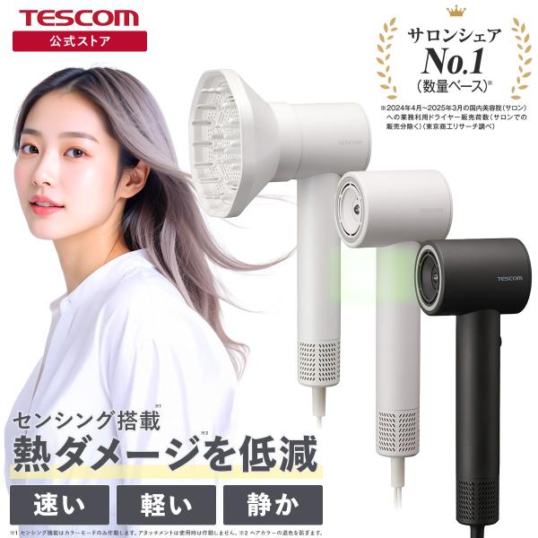 テスコム（TESCOM） ＼センシング機能で温風温度を自動制御