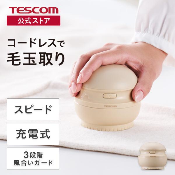 テスコム公式店【商品について】■場所を選ばずお手軽ケア。お気に入りの服や、何度も着た思い出の一着にできてしまった毛玉も、らくらくお手入れできる毛玉クリーナーです。コードレスだから家中どこでも使用できて、クッションやソファなど衣類以外のファブ...