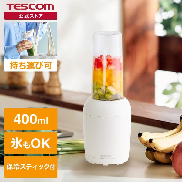 ミニスムージー ホワイト 500ml テスコム（TESCOM） 【新製品】ミキサー 氷も砕ける 持ち運び 軽い
