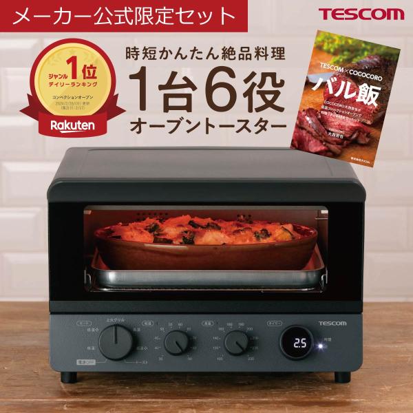 テスコム 【4000円クーポン配布中】 オーブンレンジ 電子レンジ