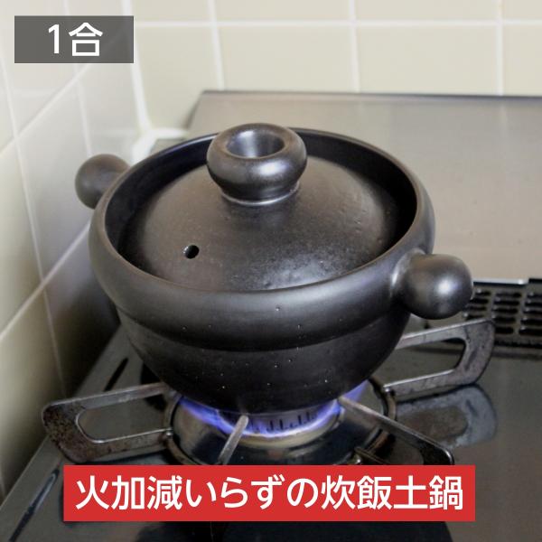 土鍋 炊飯 炊飯土鍋 ご飯 ごはん 1合炊き 一人用 ご飯鍋 萬古焼 弥生陶園 四日市 日本製