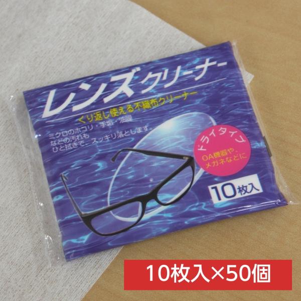 メガネ拭き メガネクリーナー 使い捨て ドライタイプ スマホクリーナー 眼鏡拭き 10枚入り×50個 モリサ 日本製