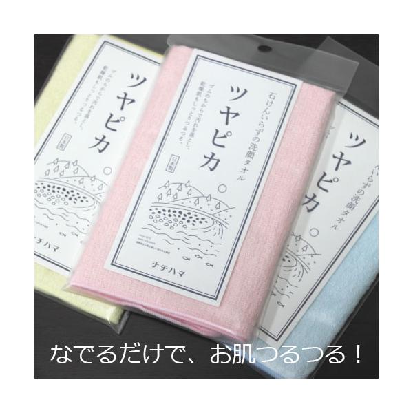 ナチハマ ツヤピカ 洗顔タオル ピーリングタオル 全3色 ピンク/イエロー/ブルー 石けんいらず エポクリン 日本製 メール便