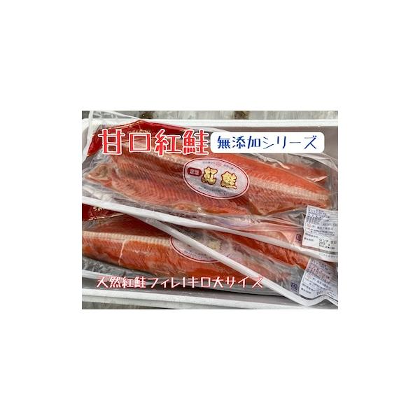 紅鮭フィレー甘口塩竈加工(塩分濃度3％）無添加シリーズサイズも１枚１キロ前後の大サイズです！！無添加だから安心！食物アレルギーが心配な方是非ご賞味ください原材料が紅鮭と塩のみです大変美味しい切身用の紅鮭フィレーです。真空パックですので冷凍保...