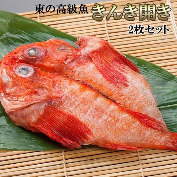 きんき 干物 魚介加工品の人気商品 通販 価格比較 価格 Com