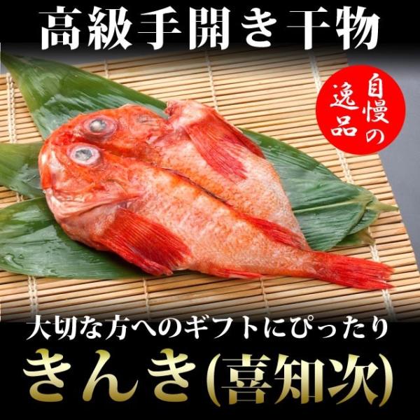 超高級魚 きんき 喜知次 の干物 1枚 160 199g Buyee Buyee Japanese Proxy Service Buy From Japan Bot Online