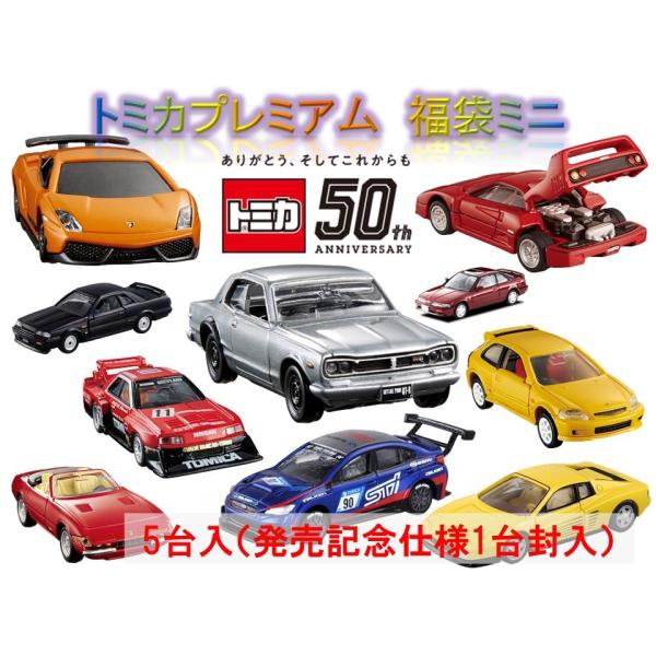 トミカプレミアム トミカプレミアム 福袋ミニ 通常4台＋発売記念