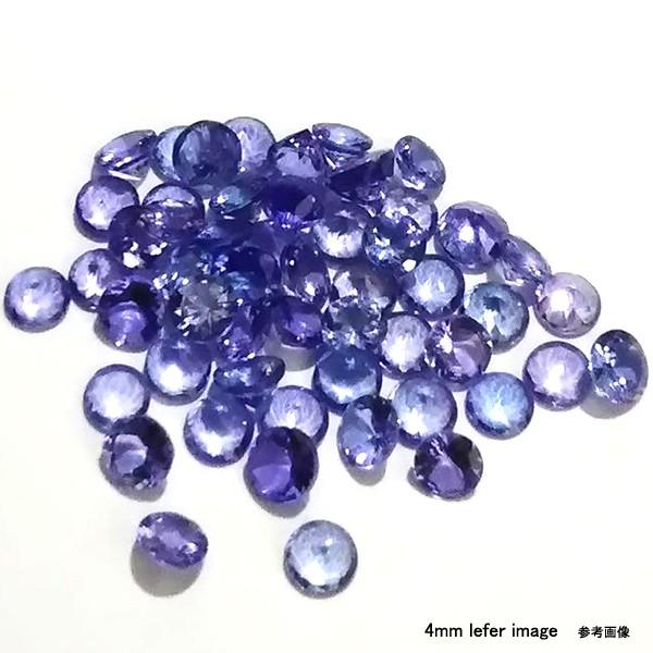 タンザナイト ラウンドカット 約2mm ルース 1個 裸石 天然石 : テソロ