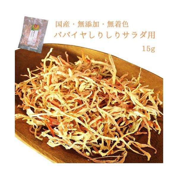 ※2023年3月14日よりの商品価格を改定いたしました。熟しかけのパパイヤをしりしりにして低温乾燥しました。赤く色づき、ほのかな甘みがあります。ぬるま湯で15分から30分ほど戻せば、乾燥状態の3倍〜5倍に膨れ、調理の時短に最適。サラダやアジ...