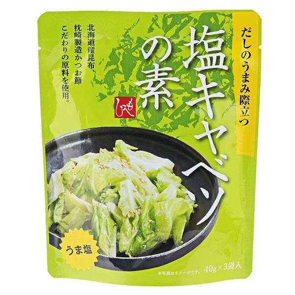もへじ　だしのうまみ際立つ　塩キャベツの素　120g