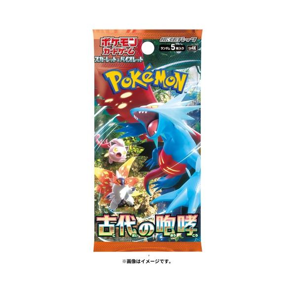 5パックセット 新品未開封 古代の咆哮 BOX ポケモンカードゲーム スカーレット＆バイオレット 拡張パック ポケカ バラ売り 1パック