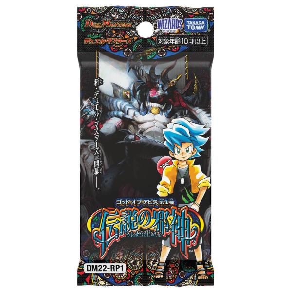 デュエル・マスターズ TCG DM22-RP1 ゴッド・オブ・アビス 第1弾「伝説