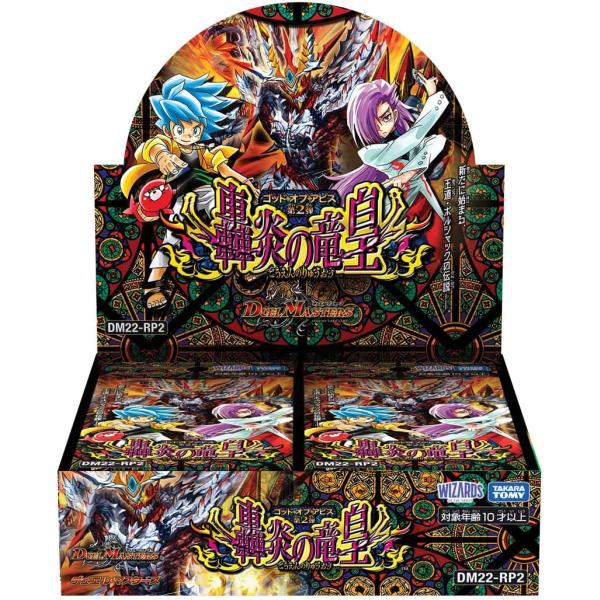 DM22-RP2 デュエル・マスターズTCG ゴッド・オブ・アビス 第2弾「轟炎の竜皇」 DP-BOX デュエマ 未開封 シュリンク付