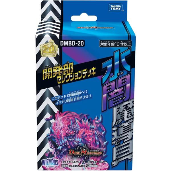 デュエル・マスターズ DMBD-20 デュエル・マスターズTCG 開発部