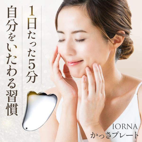 【初心者にも優しい使い方ガイド付き】かっさの注意点や正しい使い方を体の部位ごとに分かりやすく解説します。デコルテや顔面、お腹周りなど、全身の各部位での正しいかっさの使い方を解説しています。まるでプロのエステティシャン並みの効果が期待できます...