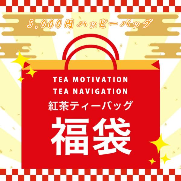 [Release date: October 31, 2025][原材料]紅茶、香料[内容量]TEA MOTIVATION 4種アソート 22包入…1個TEA NAVIGATION スタンドパック50包入…ランダム1種類TEA NAVIGA...