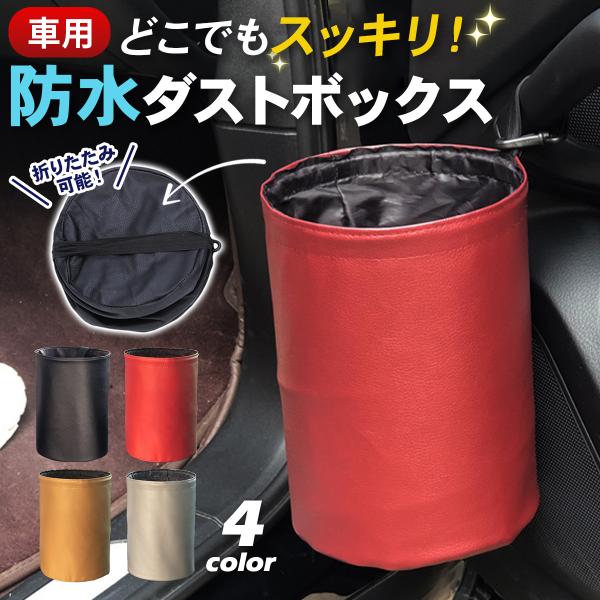 車 ゴミ箱 おしゃれ スリム 車載 フック付き レザー調 吊り下げ型 ダストボックス コンパクト 折りたたみ 車用品 ごみ箱 爆買