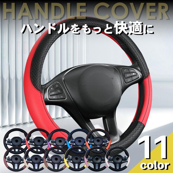 ハンドルカバー 軽自動車 普通車 Sサイズ 36.5〜37.9cm ステアリングカバー 編み上げ レザー コンパクトカー ミニバン 爆買