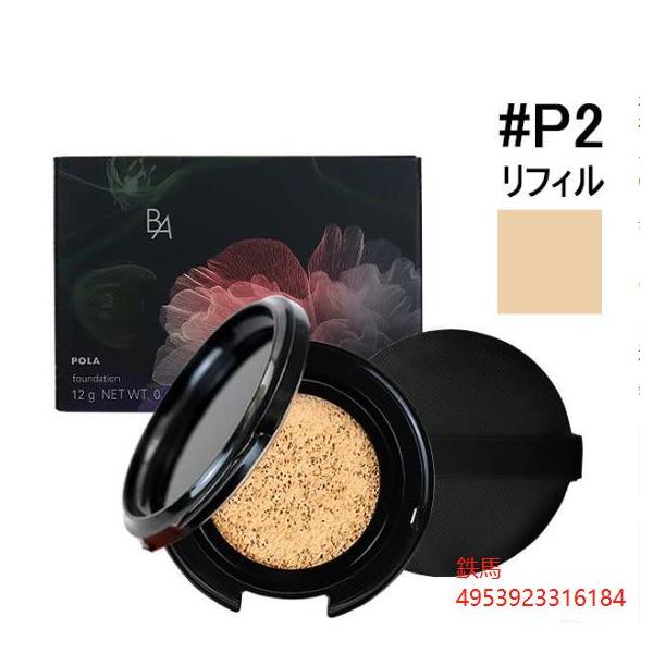 国内正規品 】POLA／ポーラ B.A セラムクッションファンデーション