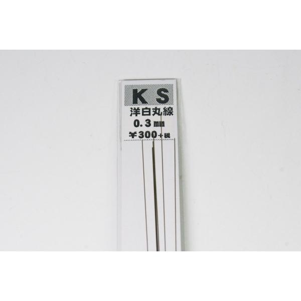 洋白丸線0.3mm　　荻原製作所（KS）