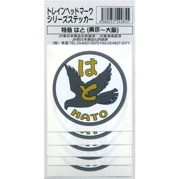 8月限定値下げ 鉄道エンブレム