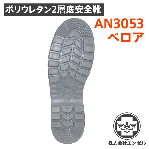 5 オフクーポン エンゼル 安全靴 An3053 ポリウレタン2層 ベロア Buyee Buyee Japanese Proxy Service Buy From Japan Bot Online