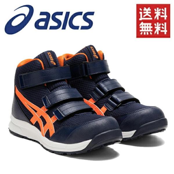 アシックス asics 作業靴 安全靴 ウィンジョブ CP203 400：ピーコート×ショッキングオレンジ