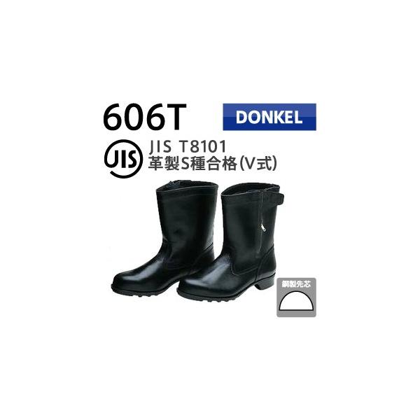 ドンケル 安全靴 606T 半長靴チャック付き :don-606t:資材プラス 
