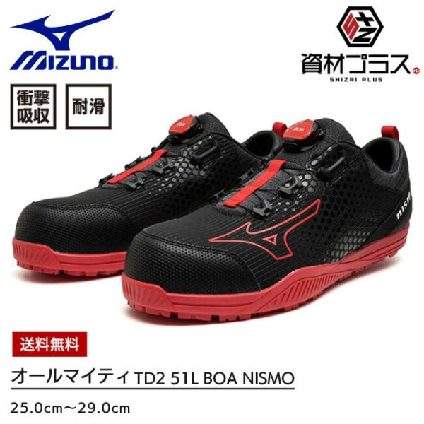 ミズノ mizuno 安全靴 作業靴 オールマイティ 【F1GA2500】 TD2 ミズノ mizuno 安全靴 作業靴 オールマイティ 【F1GA2500】 TD2