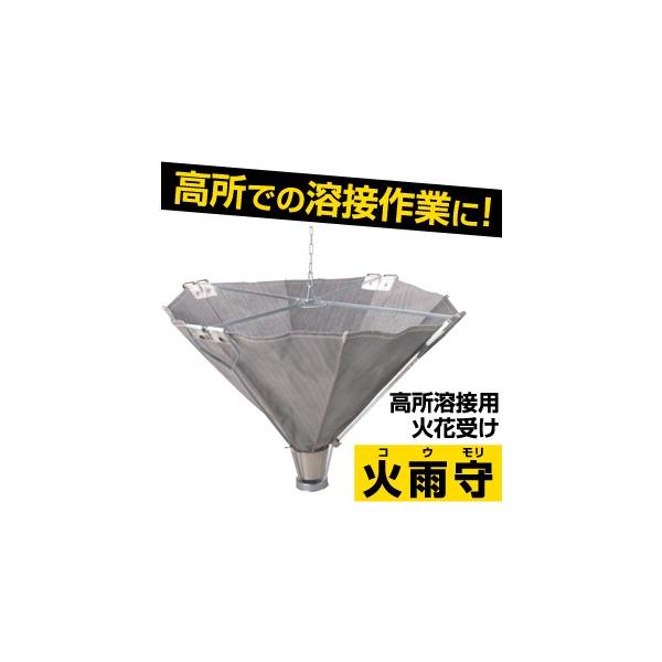 送料込 働楽 耐熱クロス・スパッターシート・高所溶接用火花受け 送料込 働楽 耐熱クロス・スパッターシート・高所溶接用火花受け