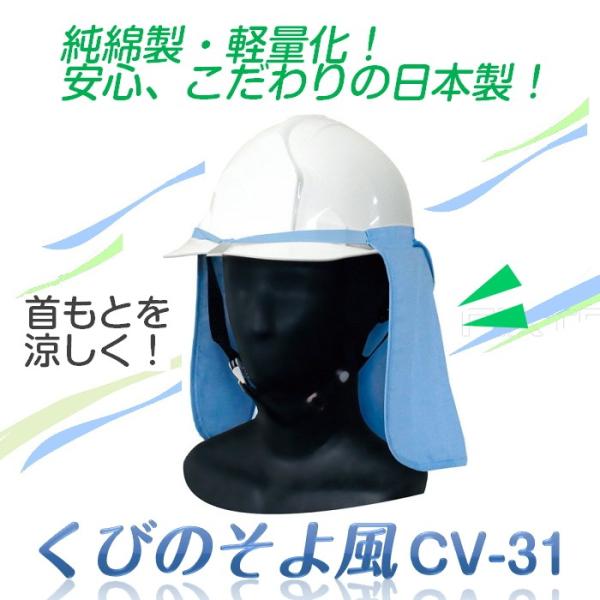 5 オフクーポン 熱中症対策 日よけヘルメットだれ くびのそよ風 Cv 31 Buyee Buyee Japanese Proxy Service Buy From Japan Bot Online