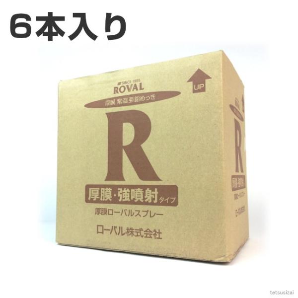 ローバル塗料厚幕スプレー420ml1ケース24本