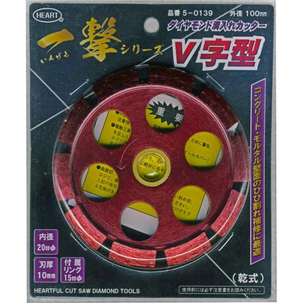 ハート 一撃 溝入ダイヤカッター V字型 : 鉄人SHOP - 通販 - Yahoo