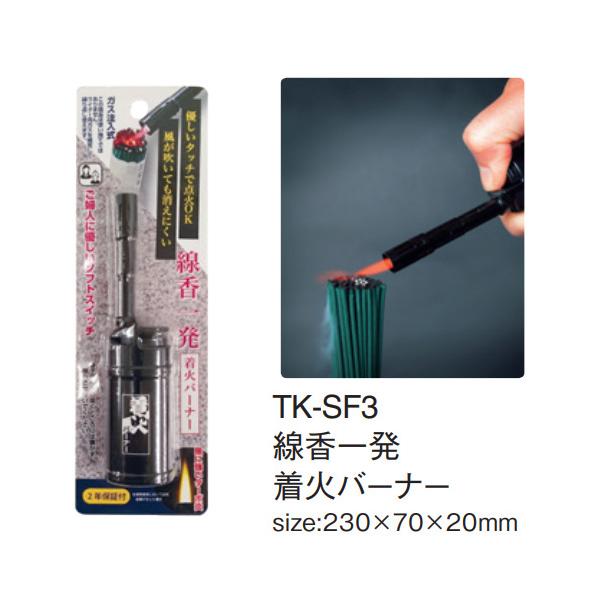 他サイト： TKK TK-SF3 線香一発着火バーナーの商品画像