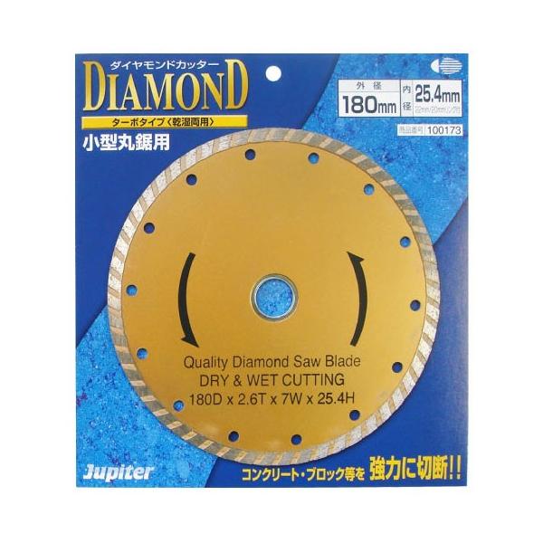 100173 Jupiter ダイヤモンドカッターターボ 180mm : 鉄人SHOP - 通販
