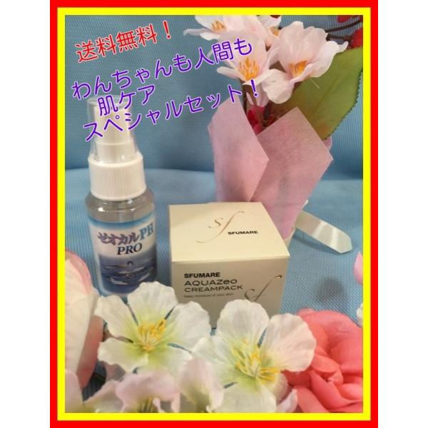犬 肉球クリーム 傷 虫刺され アレルギー アクアゼオ肌ケアスペシャルセット スフマーレクリームパックとゼオカルｐｈ各１個 Buyee Buyee 日本の通販商品 オークションの代理入札 代理購入