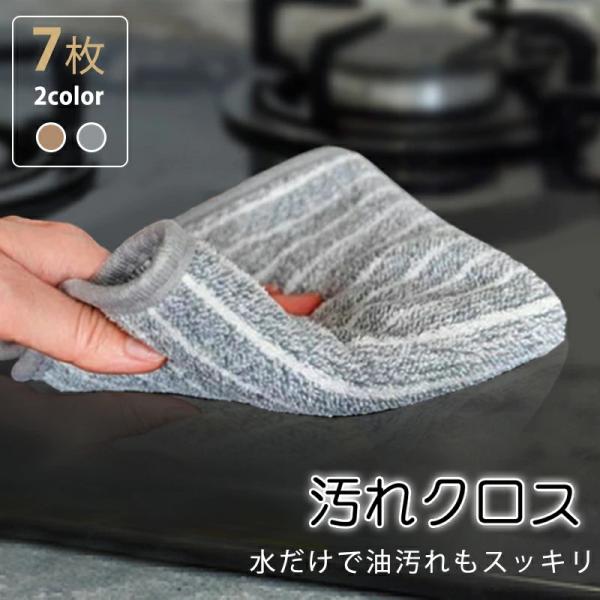 [Release date: June 8, 2025]キッチン油汚れクロス 7枚セットサイズ：30ｘ30cm【超お得7枚セット！毎日使うものだから！】7枚セットでお得な油汚れクロス！頑固な油汚れも水だけでキレイに落とす♪掃除の時間を大幅に...