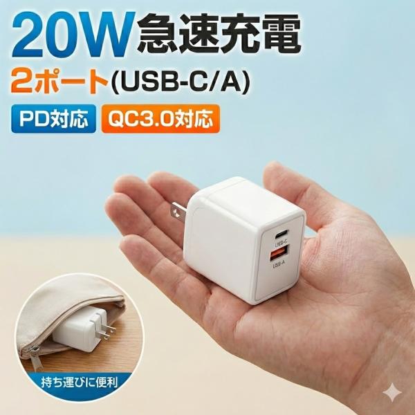 [Release date: January 23, 2026]最新のPD（Power Delivery）規格に対応し、最大20Wの高出力を実現。従来の5W充電器に比べて約3倍速く充電でき、通勤・通学前の短時間でもバッテリーをしっかり補充可...