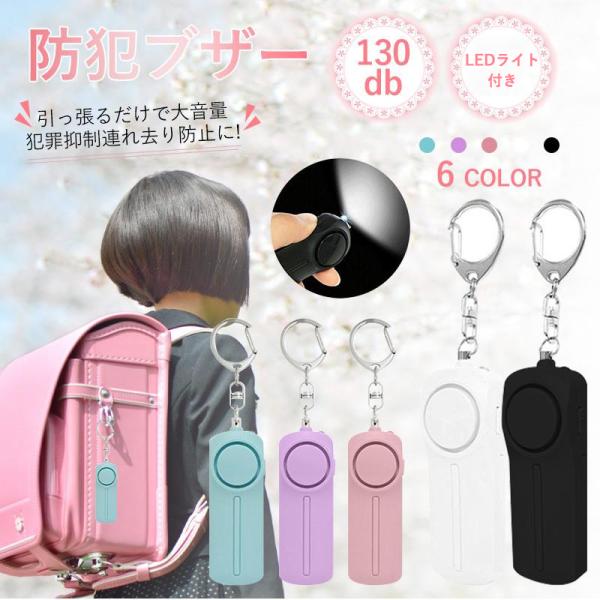防犯ブザー お知らせブザー大音量 LED付 防犯 ブザー お知らせ 防犯ブザー お知らせブザー大音量 LED付 防犯 ブザー お知らせ