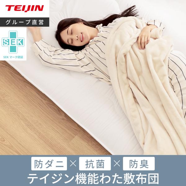 敷き布団 ダブル ネイビー マットレス 防ダニ 抗菌防臭 TEIJIN TEIJIN（テイジン） 敷き布団 ダブル 公式 防ダニ 抗菌 防臭 厚み5cm