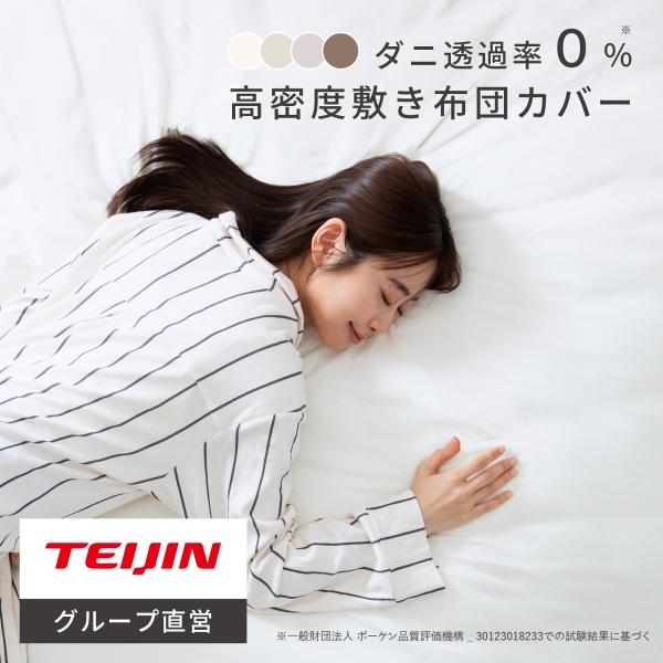 サイズ：105×215cm（シングル）カラー：アイボリー、ベージュ、グレー、ブラウン、ネイビー素材：ポリエステル85％　綿15％当シリーズは海外生産企画品であり、当社のミクロガードブランドとは関係ありません。