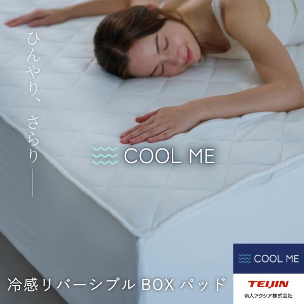 TEIJIN テイジン あったか毛布＆敷きパッド シングルセット TEIJIN（テイジン） ボックスシーツ シングル 敷きパッド 接触冷感 夏