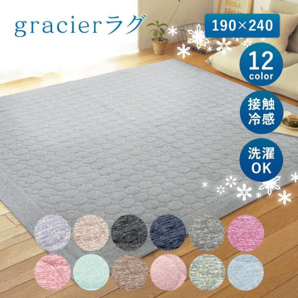 ラグ ラグマット 冷感 洗える 3畳 3帖 夏用 190×240 カラー 長方形 北欧 おしゃれ オールシーズン 一人暮らし 子供部屋 おすすめ ひんやり 涼感 キルティング