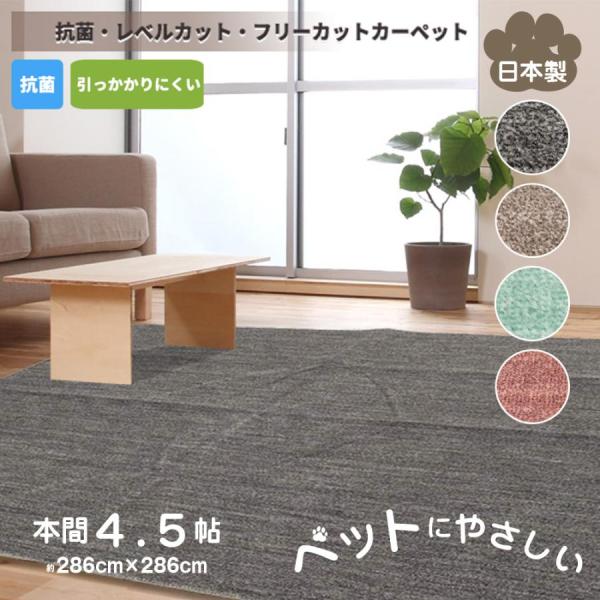 カーペット フリーカット 本間 4.5畳 286×286 黒 グリーン レベルカット 正方形 ソレイユ